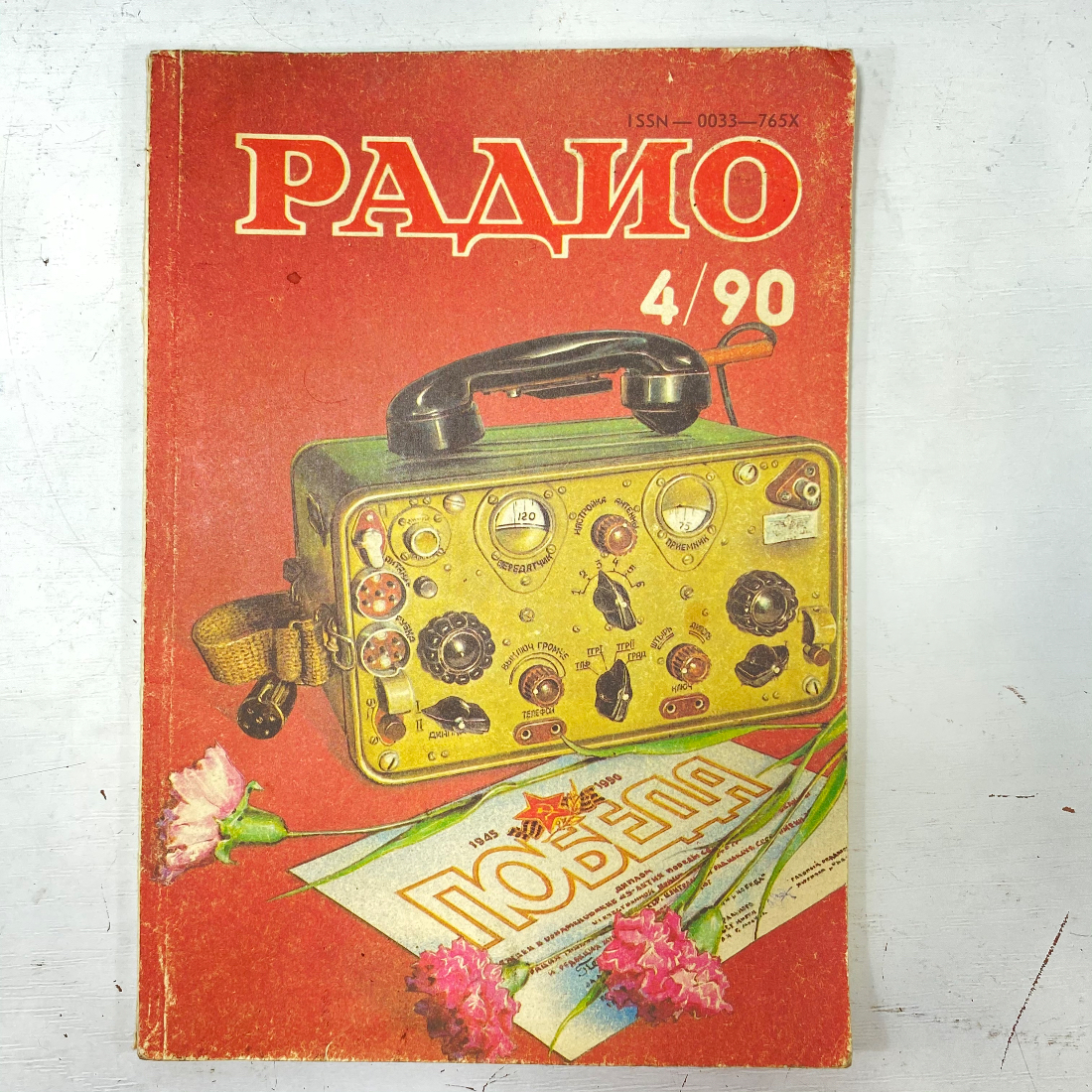 "Радио" СССР книга. Картинка 1